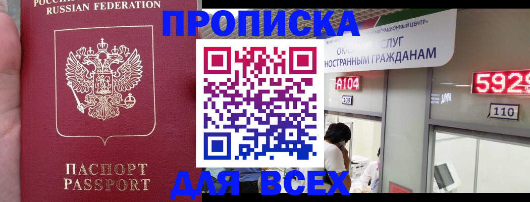 прописка ребенка в Михайлове