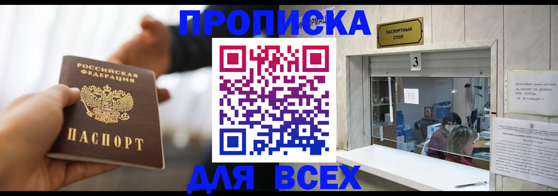 прописка 2025 в Михайлове