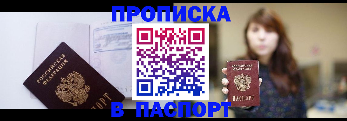 прописка гарантия в Михайлове